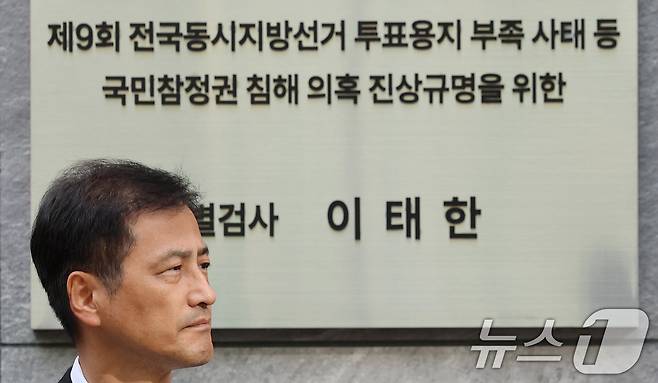 6·3 지방선거 투표용지 부족 사태 등 중앙선거관리위원회를 둘러싼 의혹을 수사할 특별검사팀(선관위 특검) 이태한 특검. 2026.9.7 ⓒ 뉴스1 오대일 기자