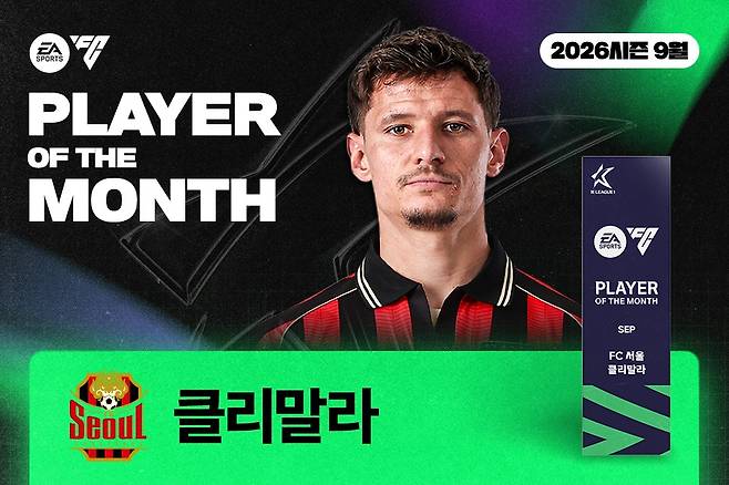 9월의 선수상을 받은 서울 클리말라(한국프로축구연맹 제공. 재판매 및 DB 금지))