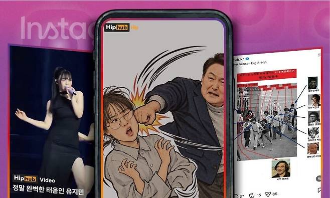 인스타그램 \'힢헙\' 계정에 올라온 게시물 모음. 인스타그램 갈무리