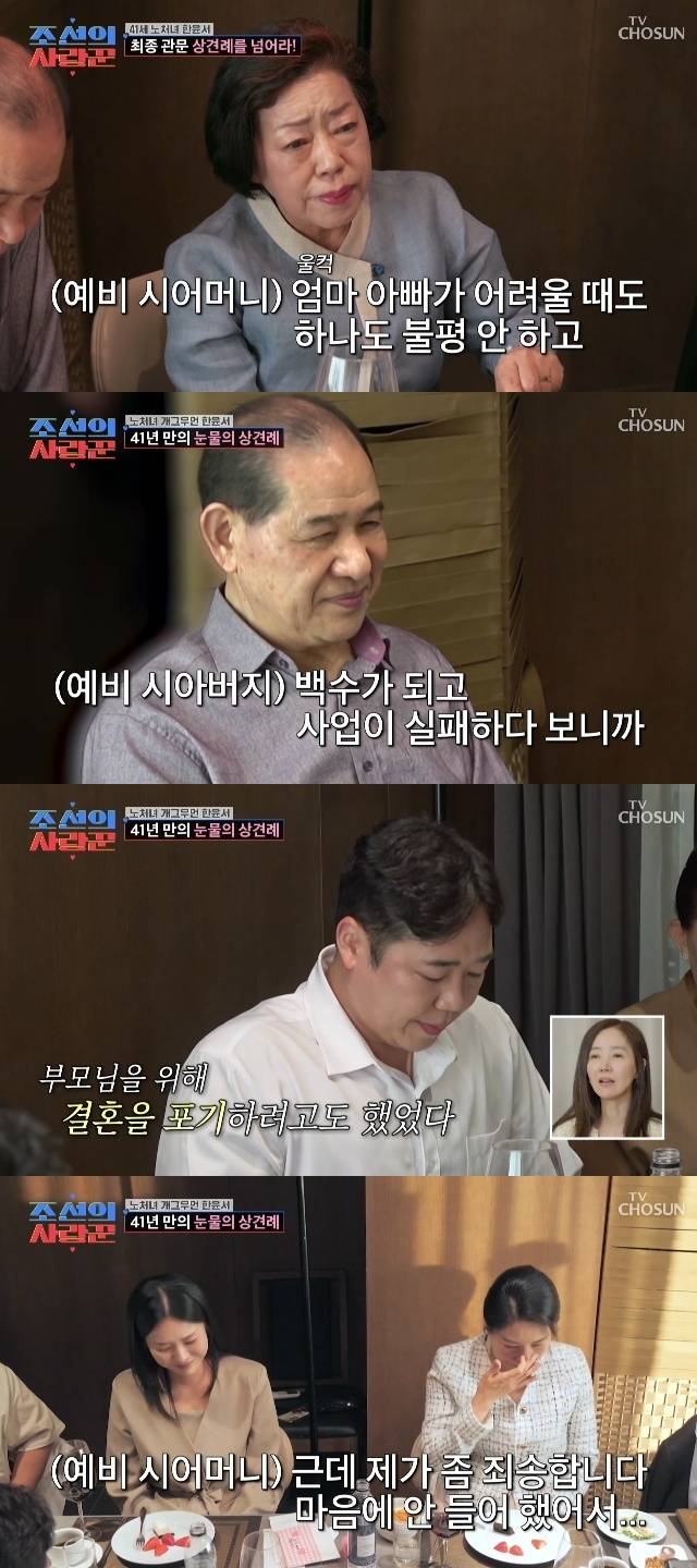 TV조선 ‘조선의 사랑꾼’ 캡처