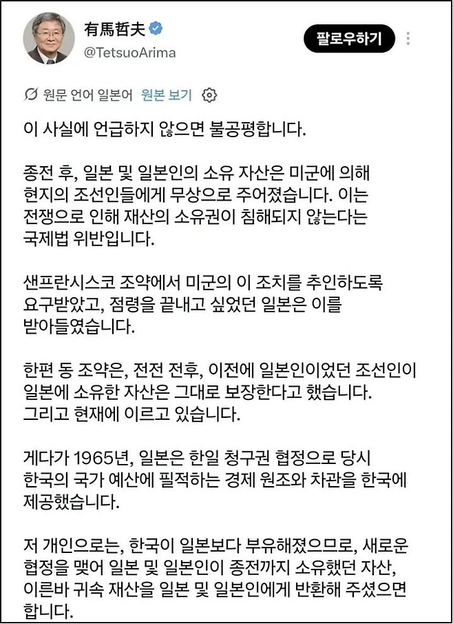 아리마 교수 엑스 캡처