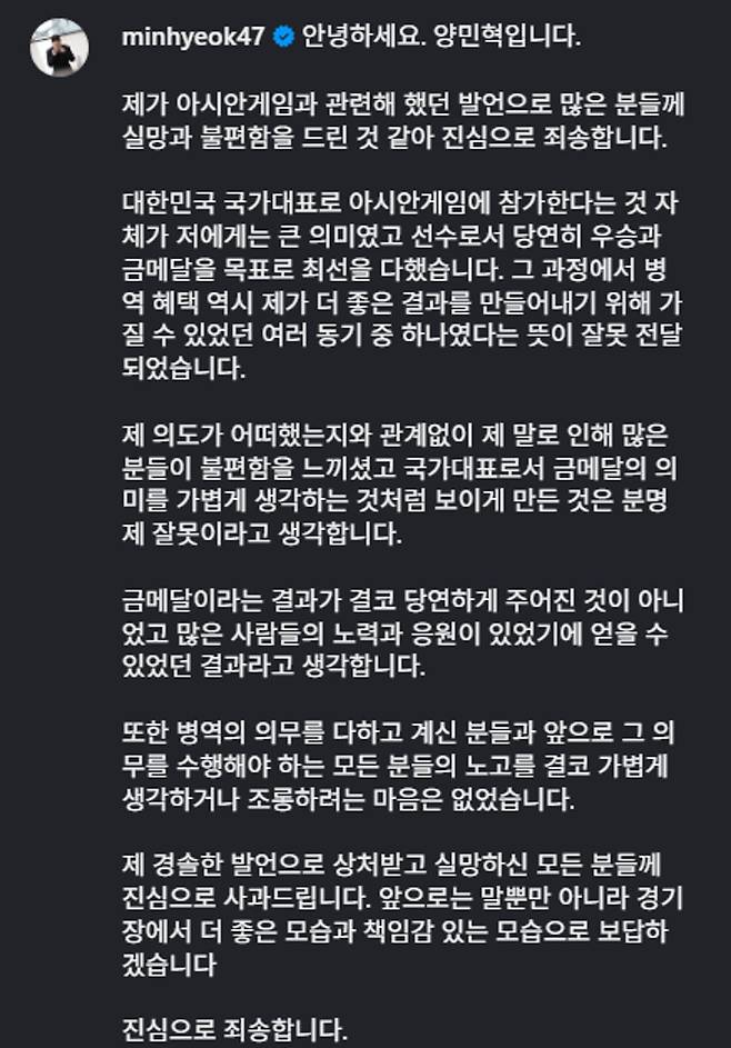 출처:양민혁 SNS 캡처