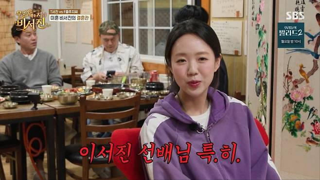 출처:'비서진' 캡처