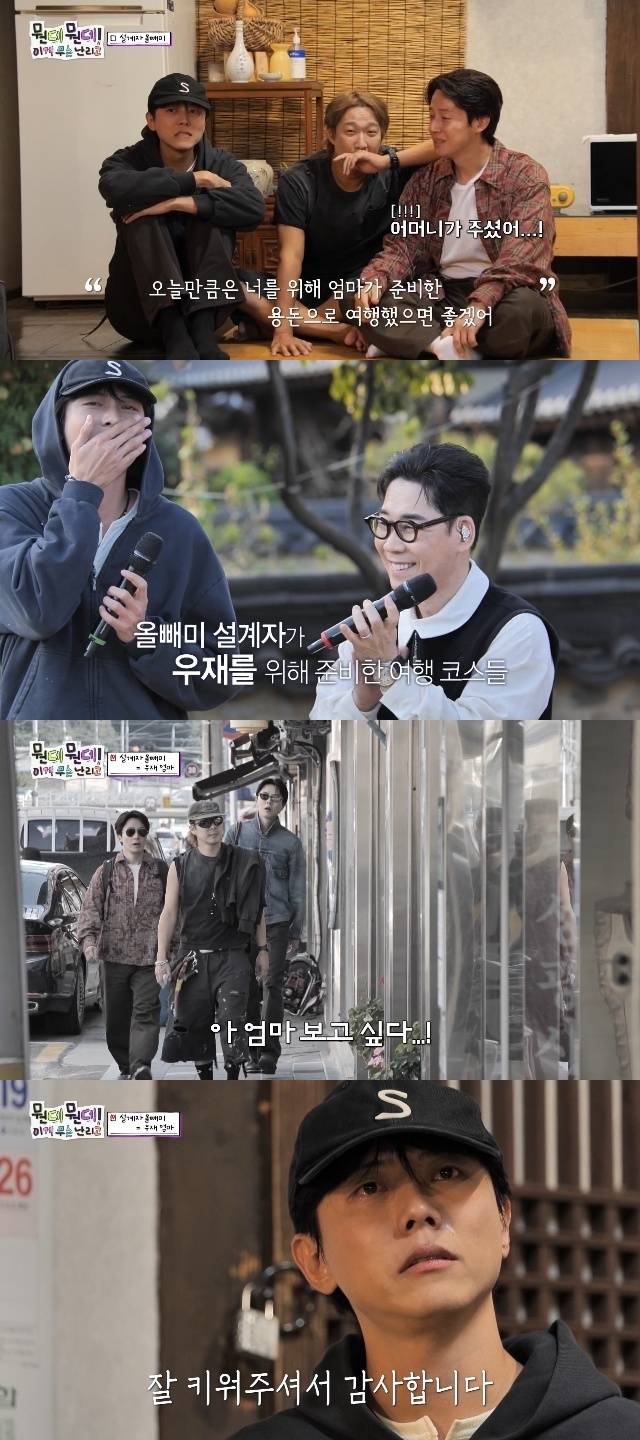 MBC ‘뭔데뭔데! 이게 무슨 난리고’ 캡처