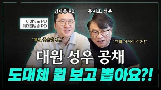 '홍쇼 - 성우 홍시호 채널'은 동료 성우 인터뷰와 더불어 공채 심사위원의 현실적인 조언 등 성우 지망생들을 위한 알찬 정보를 제공한다. /유튜브 채널 '홍쇼 - 성우 홍시호 채널' 영상 캡처