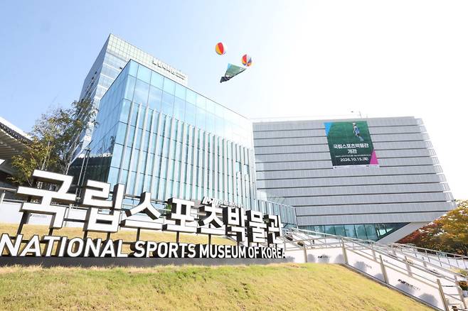 국립스포츠박물관 전경(사진=연합뉴스)