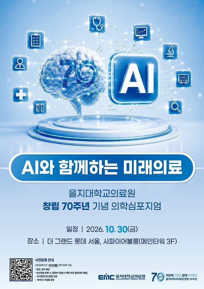 행사 포스터 사진=을지대의료원
