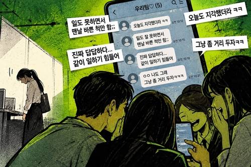 회사에서 특정인 왕따시키고 뒷담화하는 모습 한국관계심리연구소가 AI로 제작한 이미지