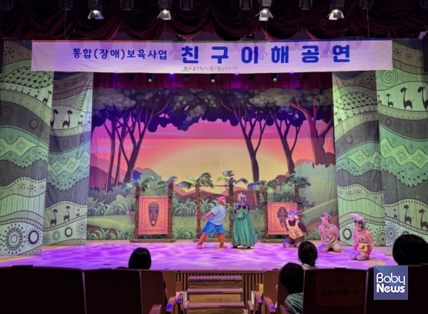 친구이해공연 「나무늘보 릴렉스」 ⓒ고양특례시육아종합지원센터