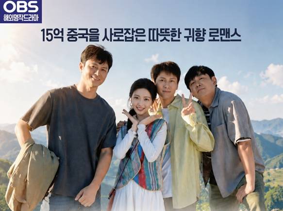 ▲OBS가 21일부터 방송하는 중국 드라마 '우몽 깊은 곳' 포스터. 사진출처=OBS.