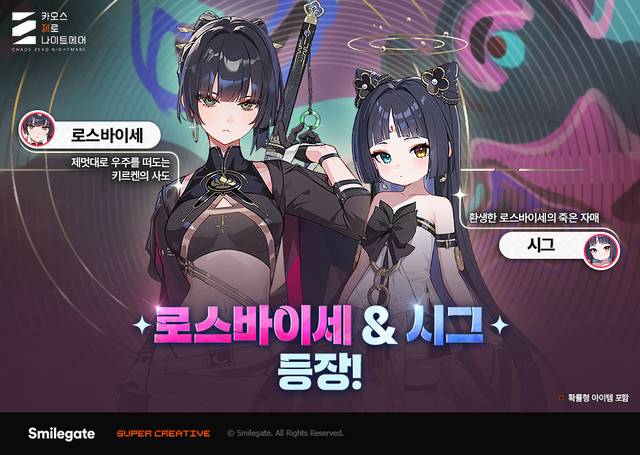 스마일게이트 제공.