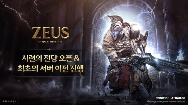컴투스 제공.