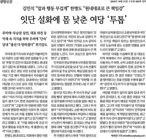 ▲10월21일 경향신문 5면