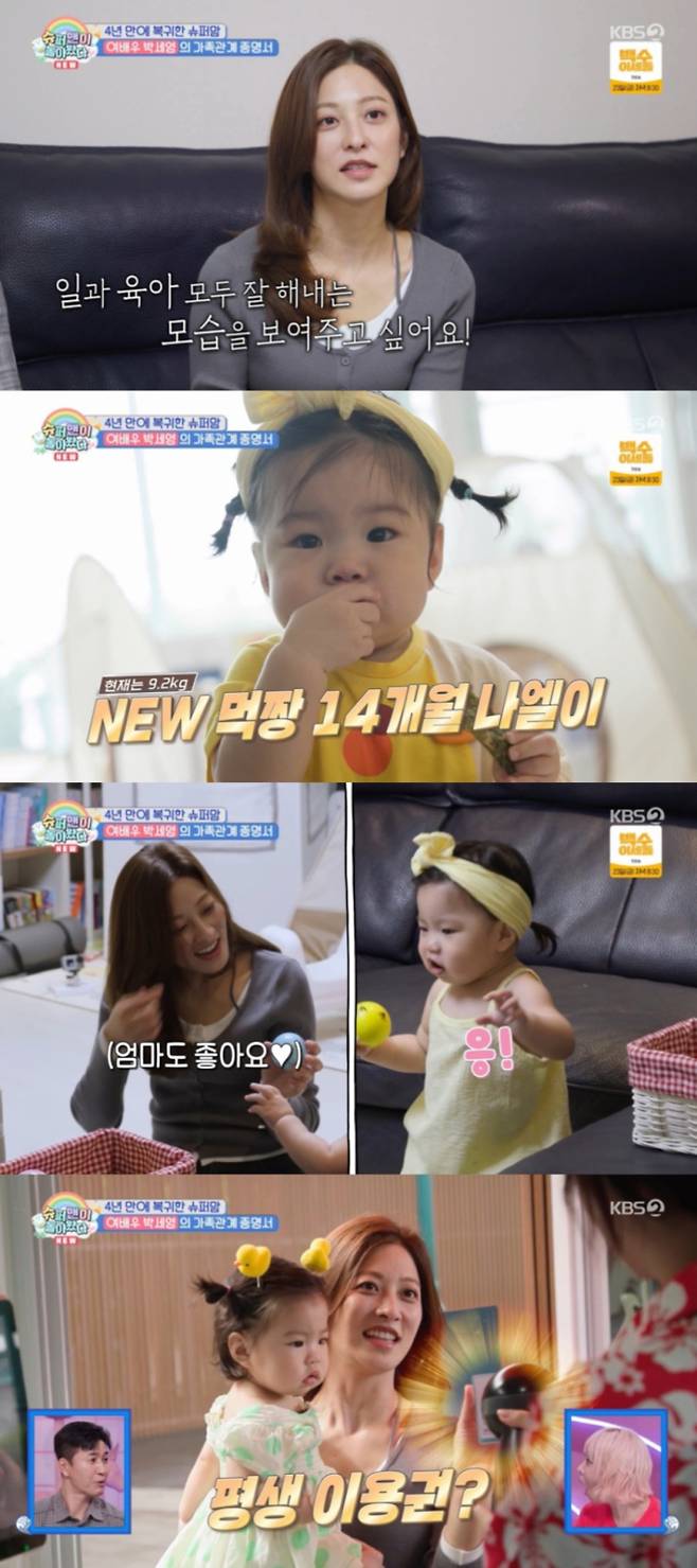 슈퍼맨이 돌아왔다(슈돌)