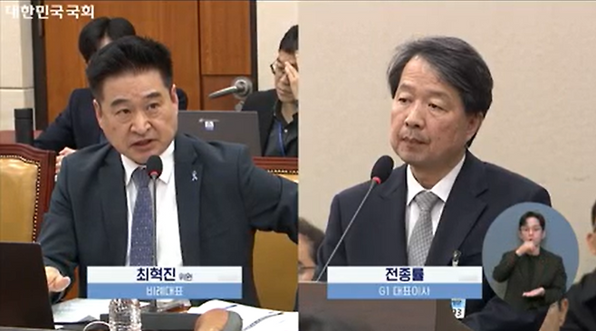 22일 국회 과학기술정보방송통신위원회의 방송미디어통신위원회 등에 대한 종합 국정감사에서 최혁진 의원이 전종률 G1방송 대표이사에게 질의를 하고 있다. /국회 인터넷의사중계시스템