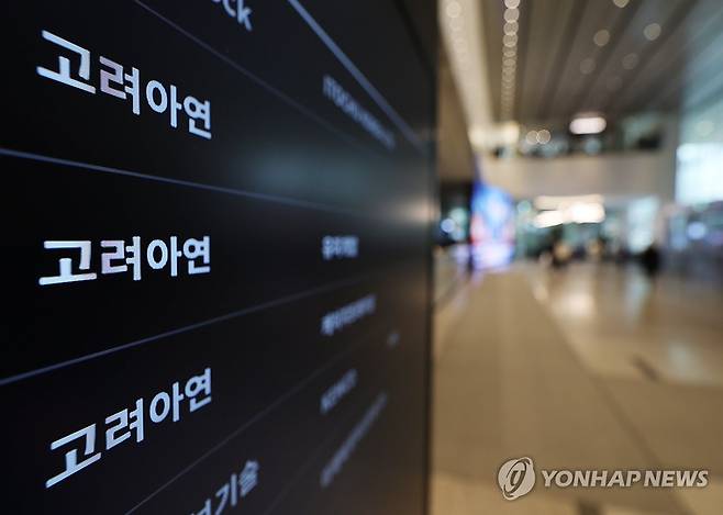 고려아연 상황은? (서울=연합뉴스) 김성민 기자 = 고려아연의 미국 제련소 투자를 위한 제3자 유상증자를 금지해달라는 영풍 측 가처분에 대한 법원의 심문기일이 19일 열렸다.
사진은 이날 종로구 고려아연 본사 앞 간판. 2025.12.19 ksm7976@yna.co.kr