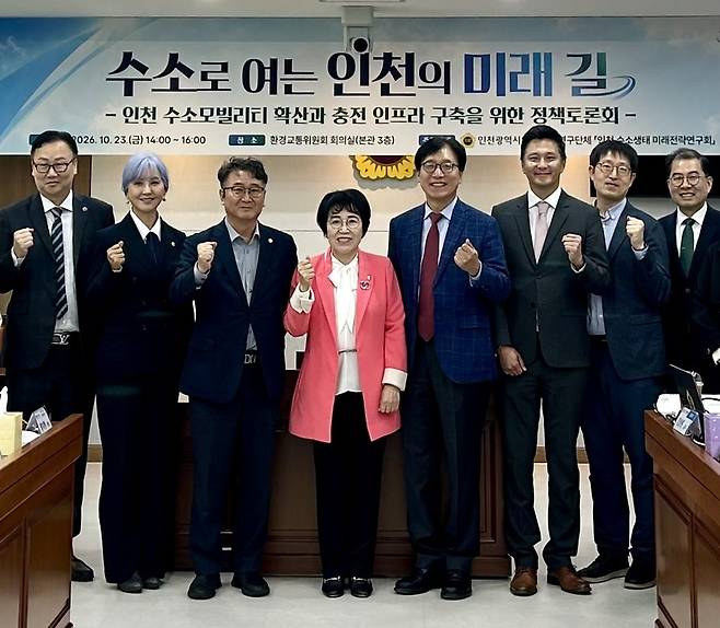 인천시의회 의원연구단체인 '인천 수소 생태 미래전략 연구회'가 23일 시의회에서 '인천 수소 모빌리티 확산과 충전 인프라 구축'을 주제로 정책토론회를 개최하고 기념사진을 촬영하고 있다. /변성원 기자 bsw906@incheonilbo.com