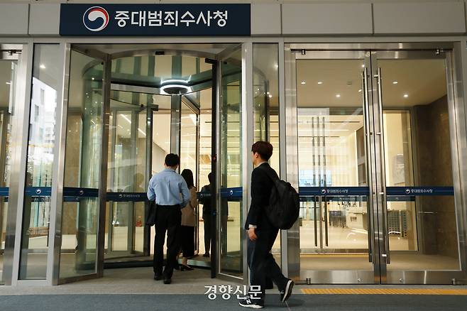 서울 중구 중대범죄수사청. 정지윤 선임기자