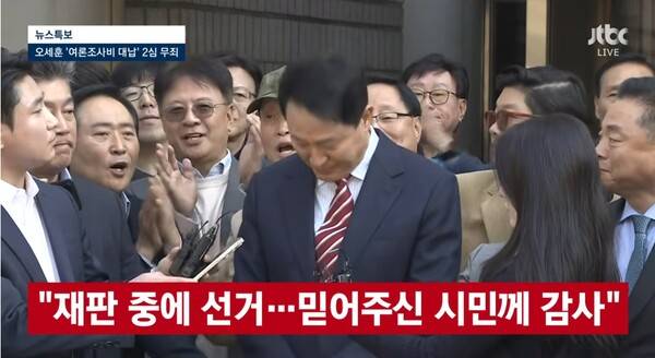 ▲오세훈 서울시장이 2026년 10월23일 정치자금법 위반 사건 항소심 무죄를 받고 나서 소감을 발표하던 중 고개를 떨구고 울먹이고 있다. 사진=JTBC 영상 갈무리