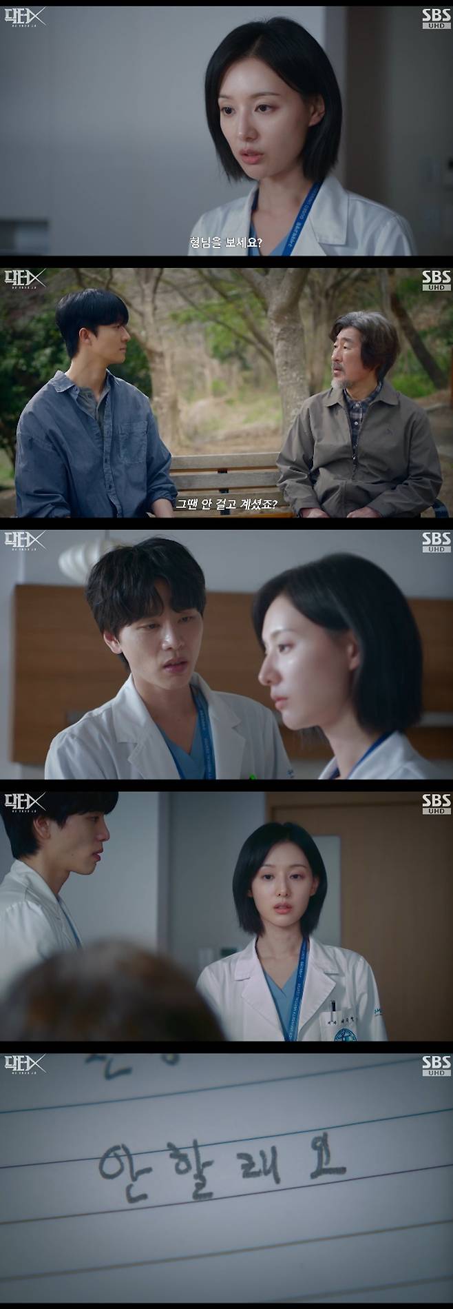SBS 닥터X