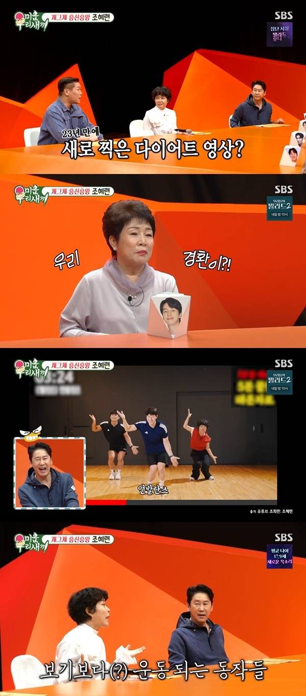 SBS ‘미운 우리 새끼’ 캡처