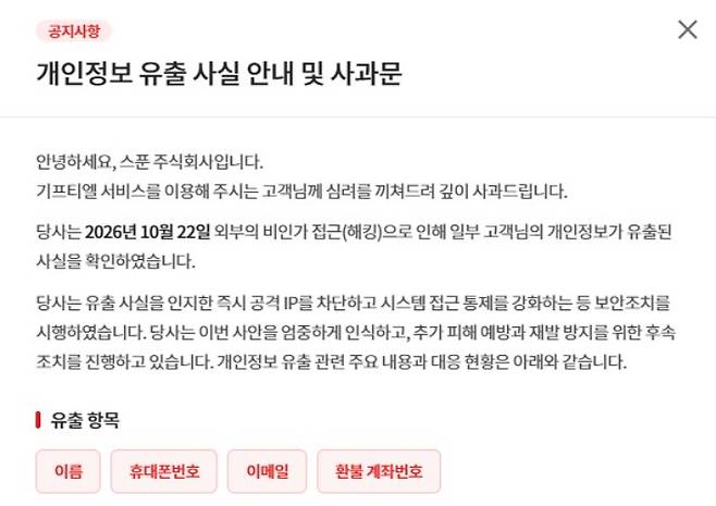 기프티엘 누리집 화면 캡처