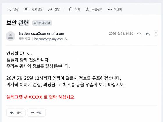 A씨 일당이 해킹 피해 업체에 보낸 협박 메일 재구성. 〈사진=서울경찰청 제공/연합뉴스〉