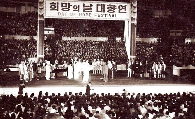 1974년 4월 서울 중구 장충체육관에서 열린 통일교의 ‘희망의 날 대향연’ 모습.