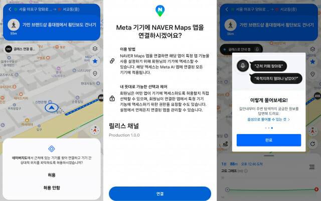 네이버지도와 레이밴 메타 연동 화면. (사진=네이버지도 캡처)