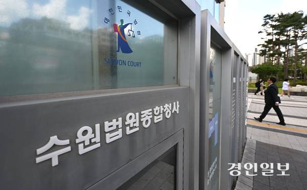 수원시 영통구 수원지방법원종합청사 모습. 2026.9.3 /최은성기자 ces7198@kyeongin.com