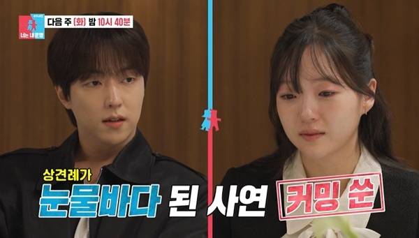 SBS ‘동상이몽2 너는 내 운명’ 캡처