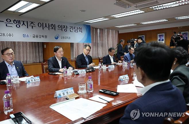 은행지주 이사회 의장 간담회서 발언하는 이찬진 금감원장 (서울=연합뉴스) 이지은 기자 = 이찬진 금융감독원장이 28일 서울 영등포구 금융감독원에서 열린 은행지주 이사회 의장 간담회에서 발언하고 있다. 2026.10.28 jieunlee@yna.co.kr