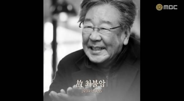 MBC '파하, 최불암입니다' 캡처