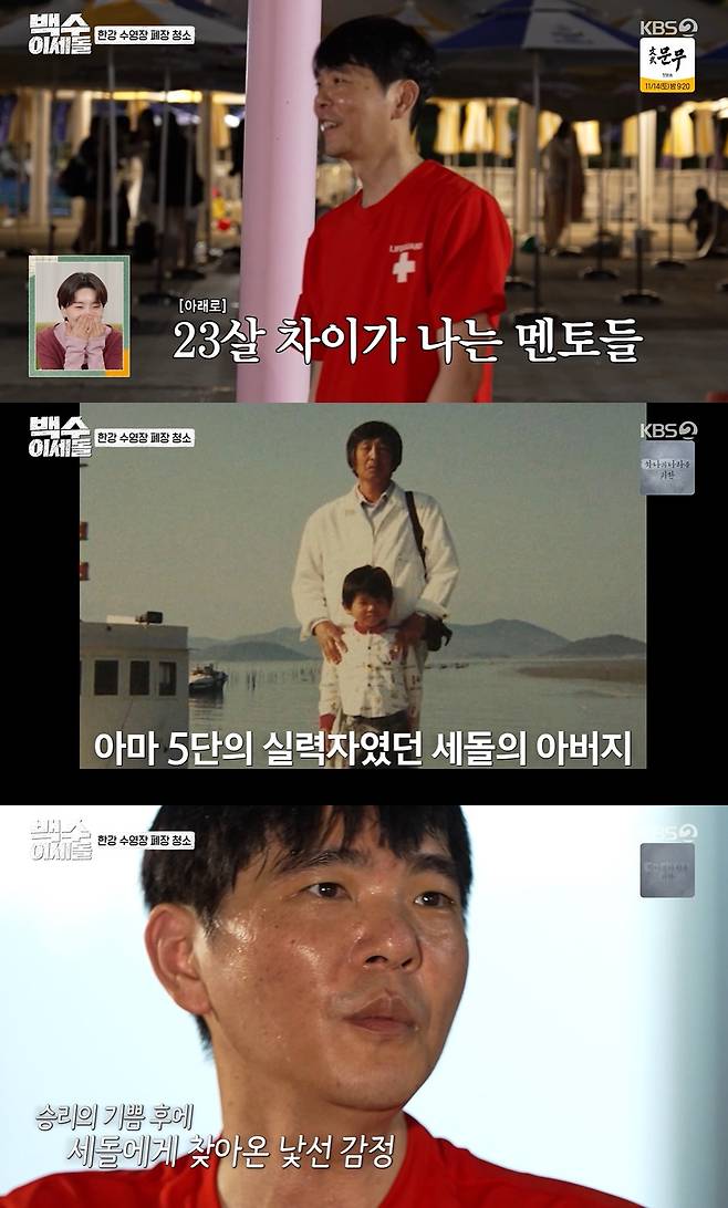 /사진=KBS2 '백수 이세돌'