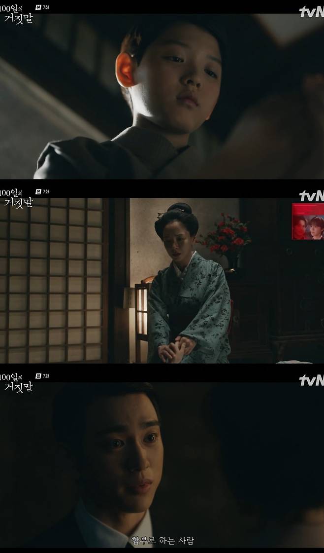 사진 = tvN '100일의 거짓말'