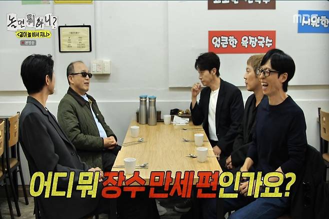 출처:MBC '놀면 뭐하니'