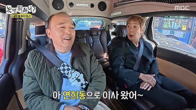 MBC '놀면 뭐하니?'