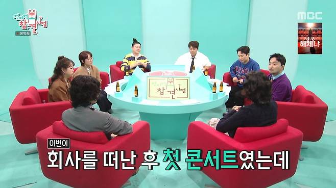 사진=MBC '전지적 참견 시점'