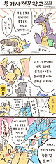 28.png 용기사전문학교 11~30화. MANWHA