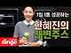출처: (youtube)딩고 스타일-[날씬한 혜진] 한혜진의 1일1똥 쾌변주스