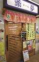 출처: 가이센동 맛집 '아사이치노 아지토코로 자무' _사진: <무작정 따라하기 홋카이도>
