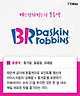 출처: baskin robbins logo