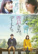 출처: 영화 '나는 내일 어제의 너와 만난다' 포스터