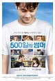 출처: '500일의 썸머' 포스터