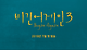 출처: 비긴어게인3 공식 홈페이지