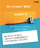 출처: harry's
