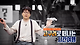 출처: JTBC Entertainment '차이나는 클라스 66회 예고편' 유튜브 영상 캡처.