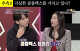출처: KBS joy 연애의 참견 시즌2
