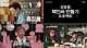 출처: 상단 왼쪽 사진부터 시계방향으로 MBN ‘현실남녀’, tvN ‘신서유기’, TV조선 ‘연애의 맛’, 채널A ‘도시어부’ 갈무리