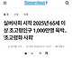 Screenshot_20240529_101801_Samsung Internet.jpg 초고령화 사회가 변화가 힘든 이유...jpg